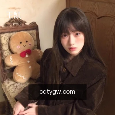 王凯